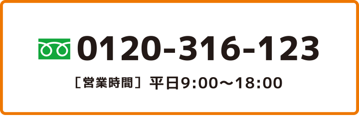 フリーダイヤル電話お問い合わせ：MTK株式会社