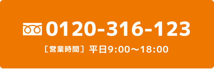 フリーダイヤル電話お問い合わせ：MTK株式会社